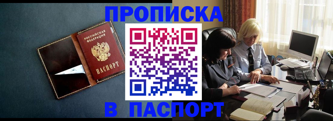 прописка регистрация в Алапаевске